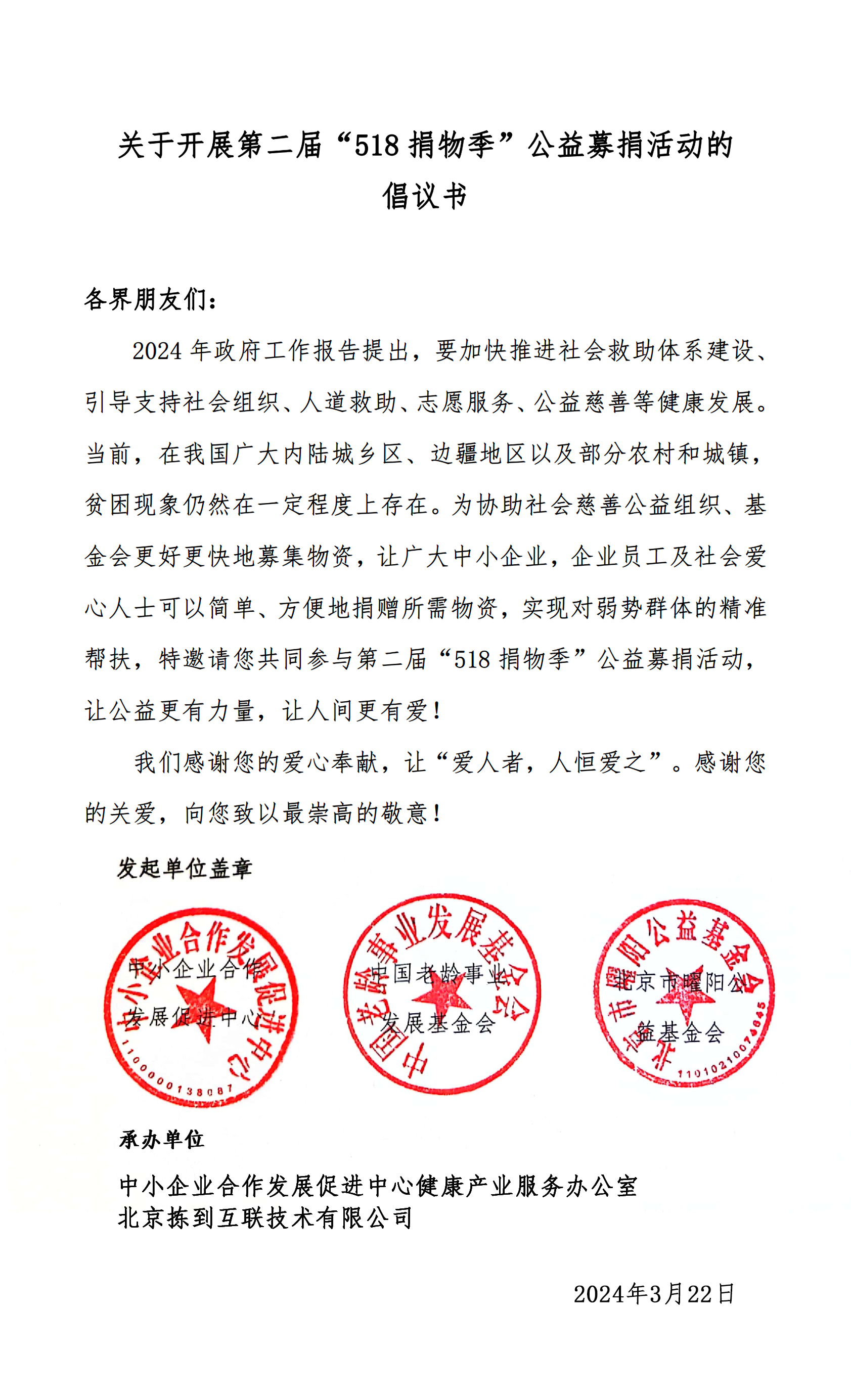 518倡议书.png