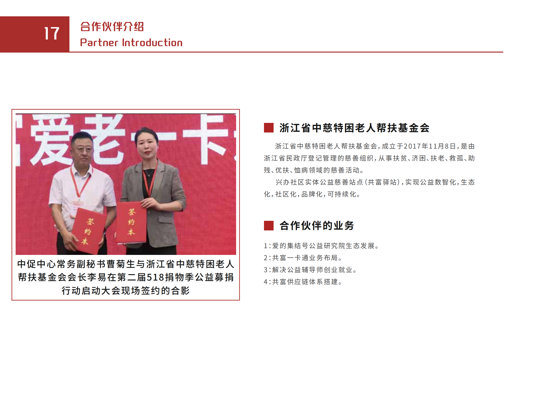 慈善终端项目介绍(画册版）_19.png