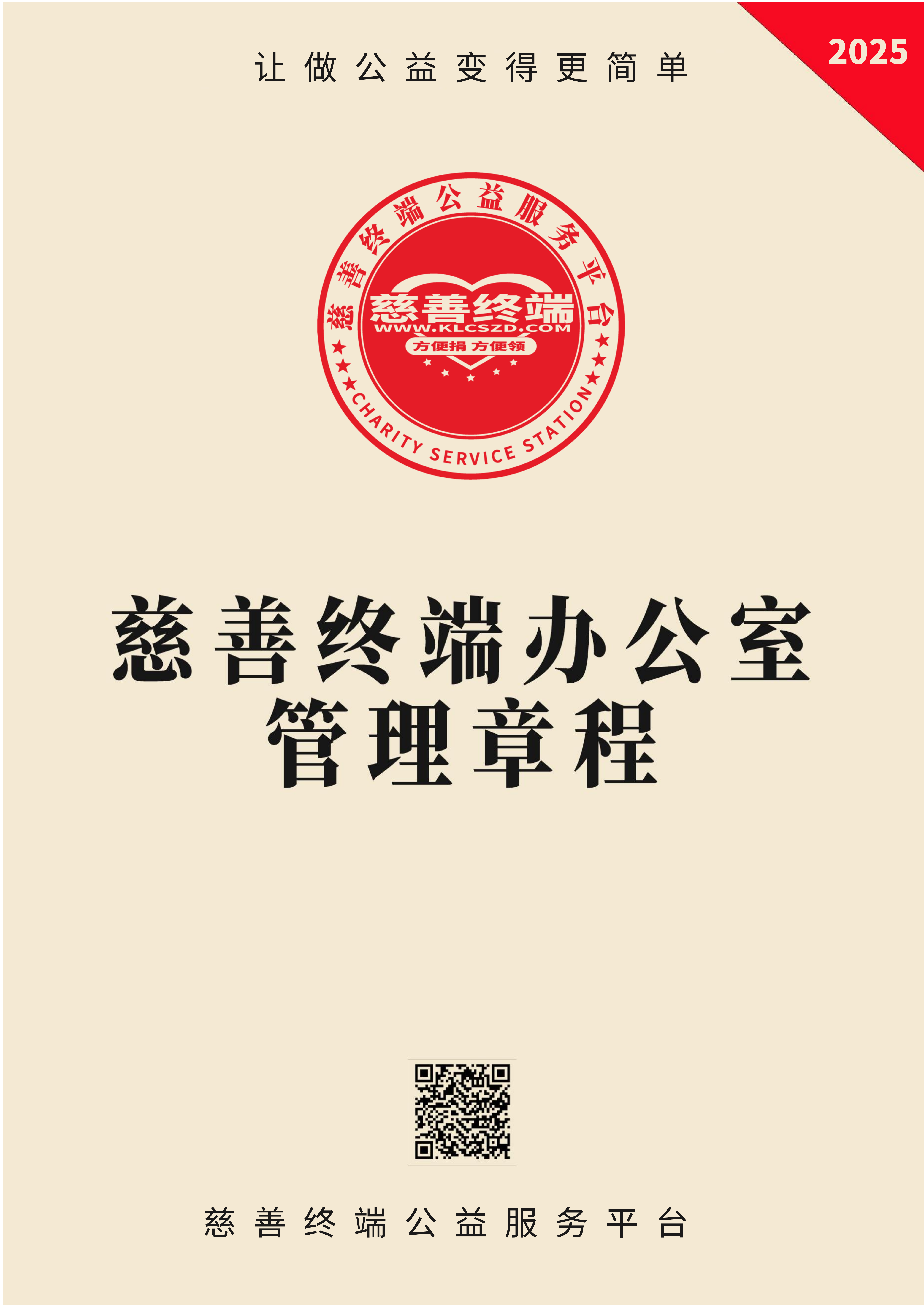 办公室章程封面.png