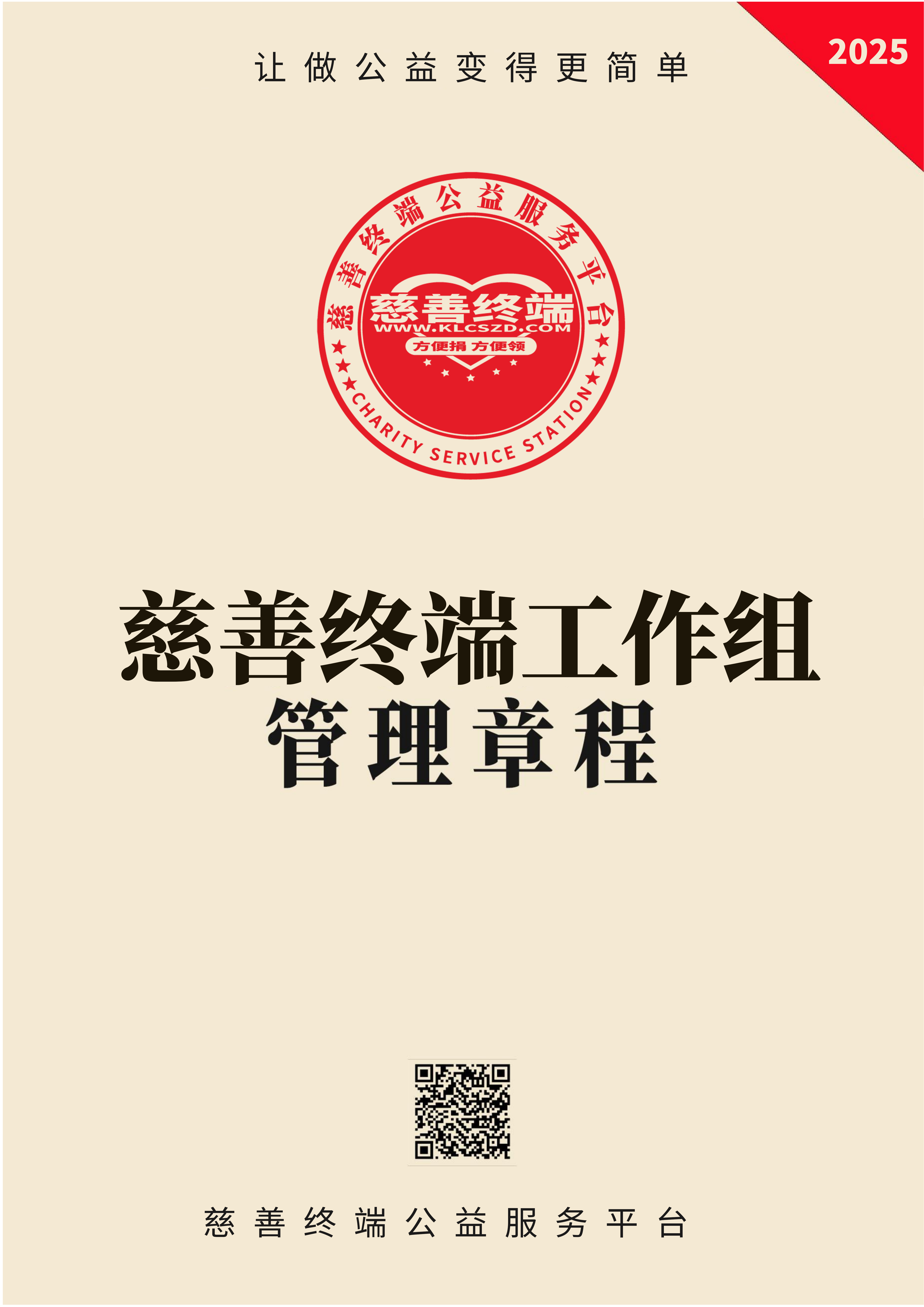 工作组封面.png