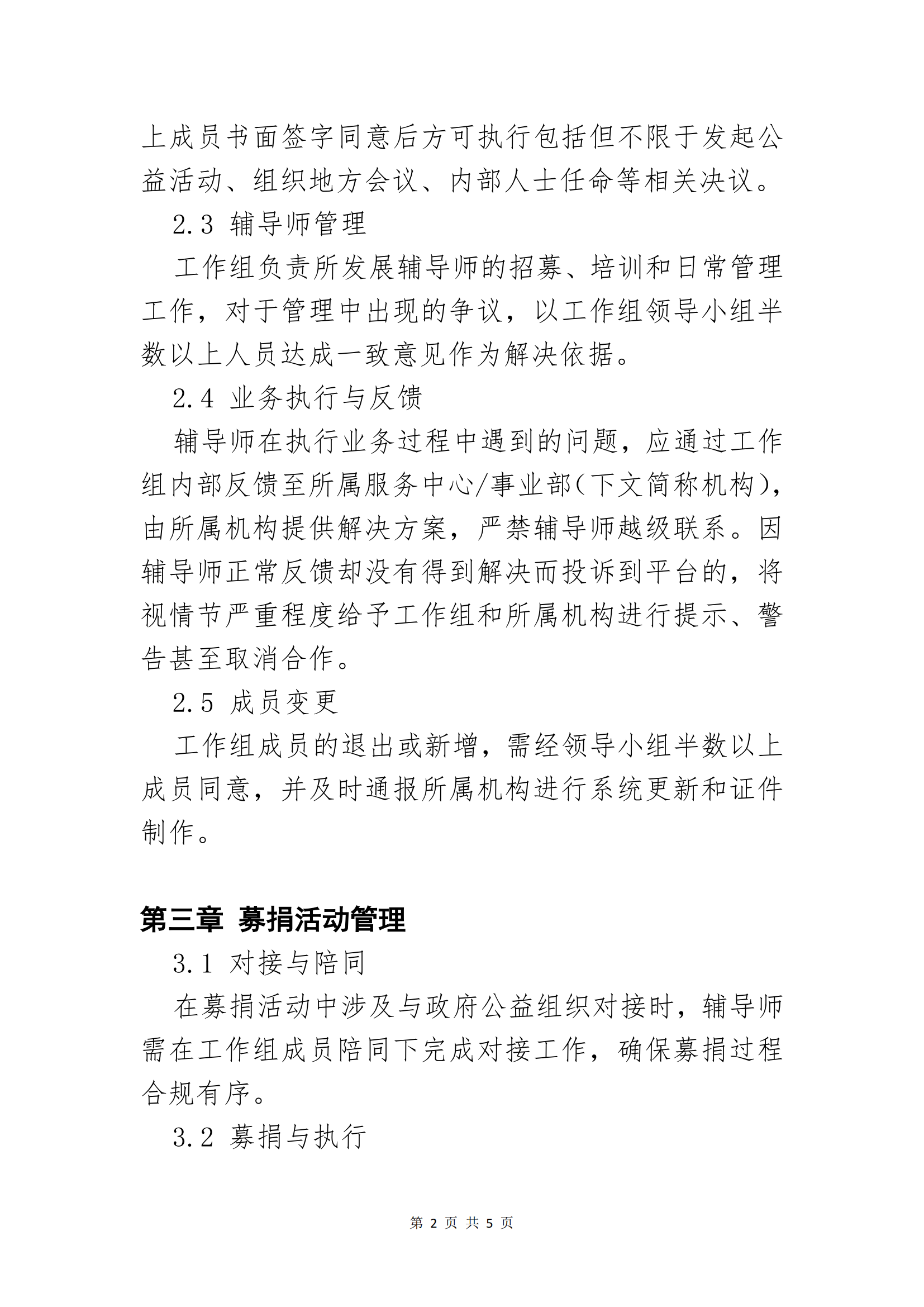 工作组管理章程2025_01.png