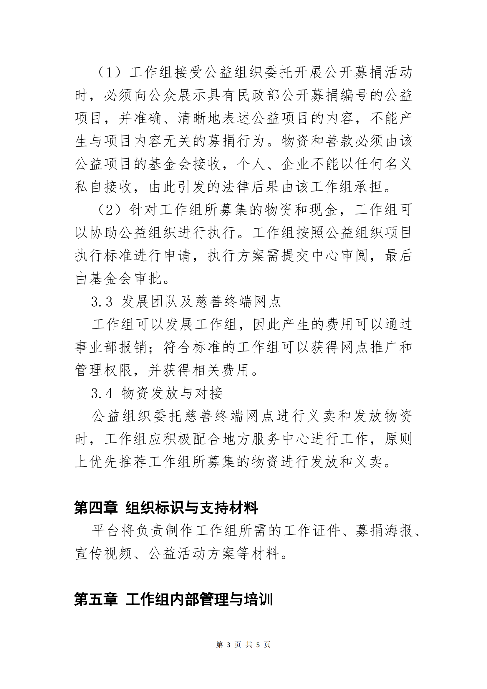 工作组管理章程2025_02.png