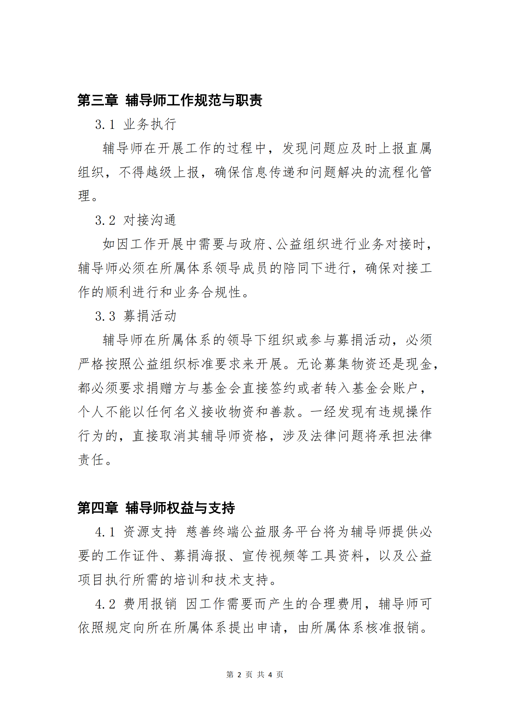 辅导师管理章程2025_01.png