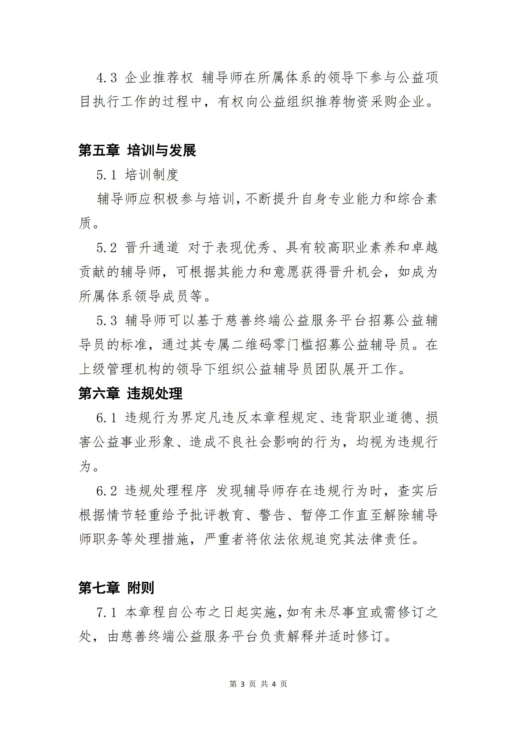 辅导师管理章程2025_02.png