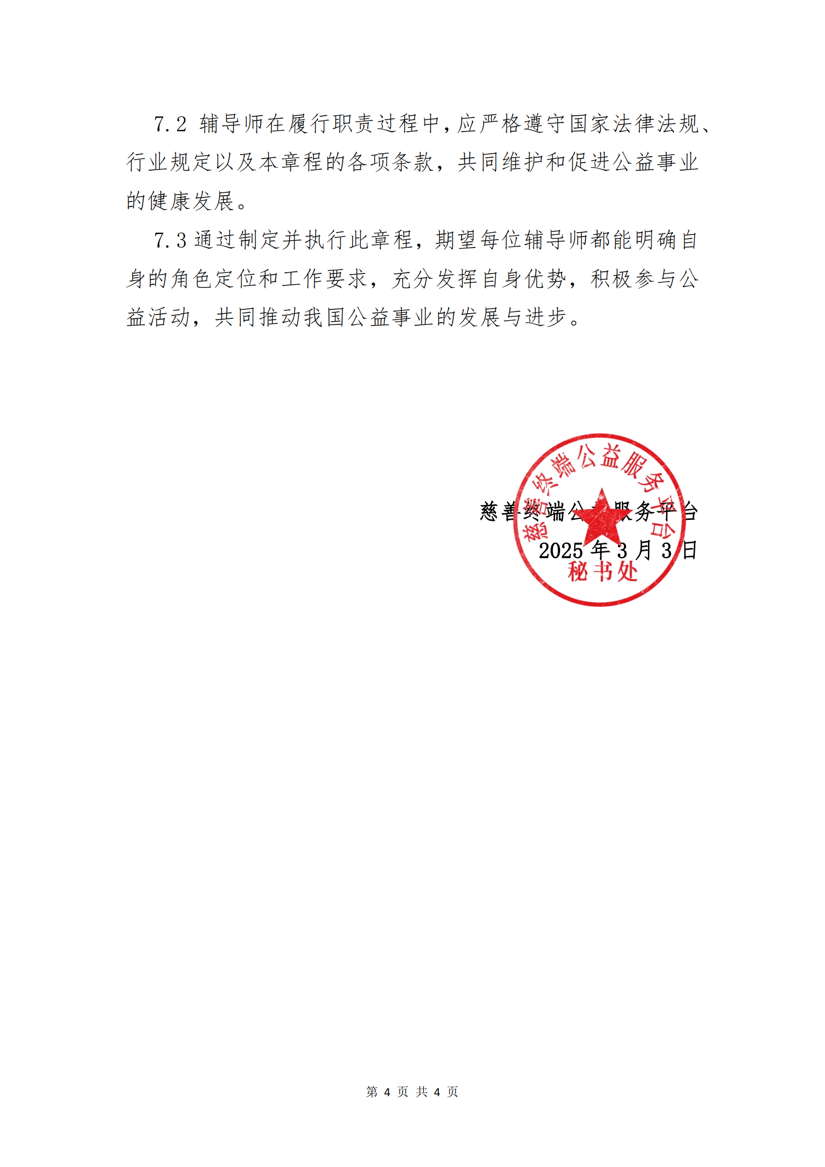 辅导师管理章程2025_03.png
