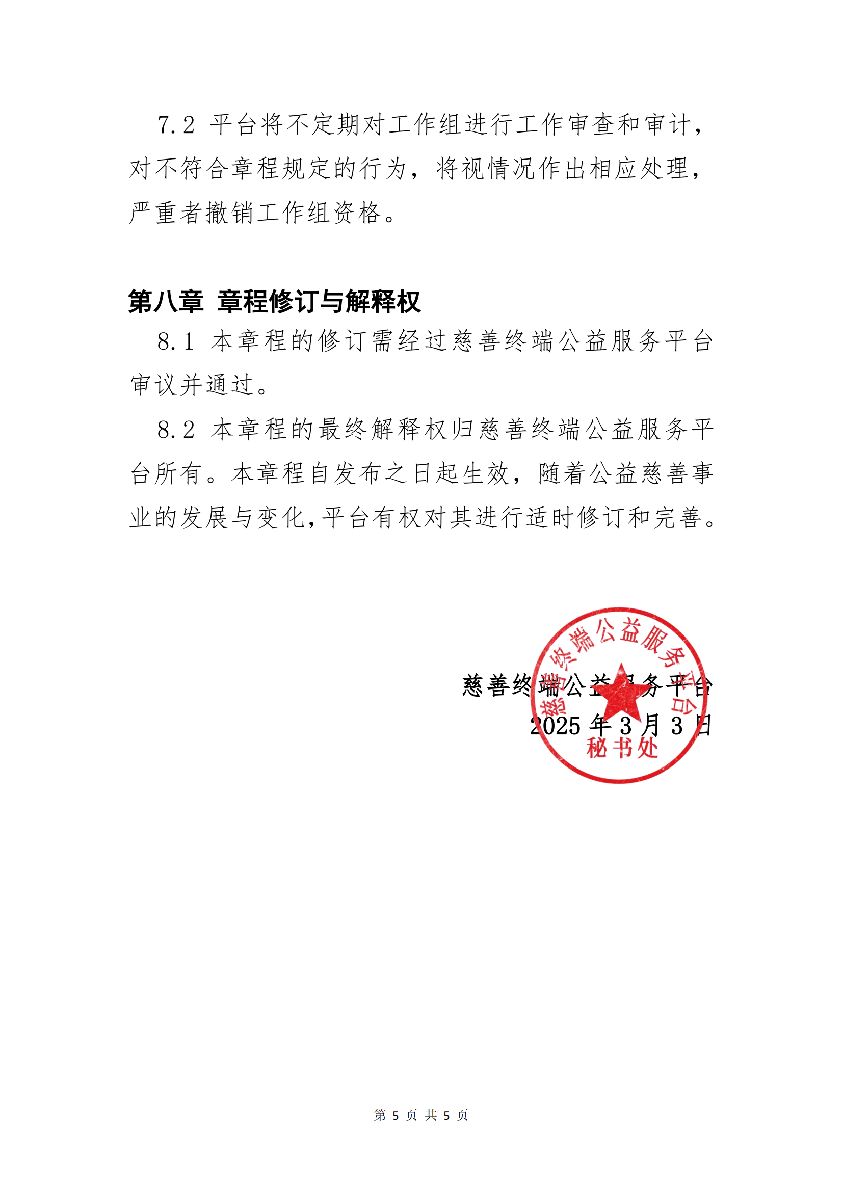 工作组管理章程2025_04.png