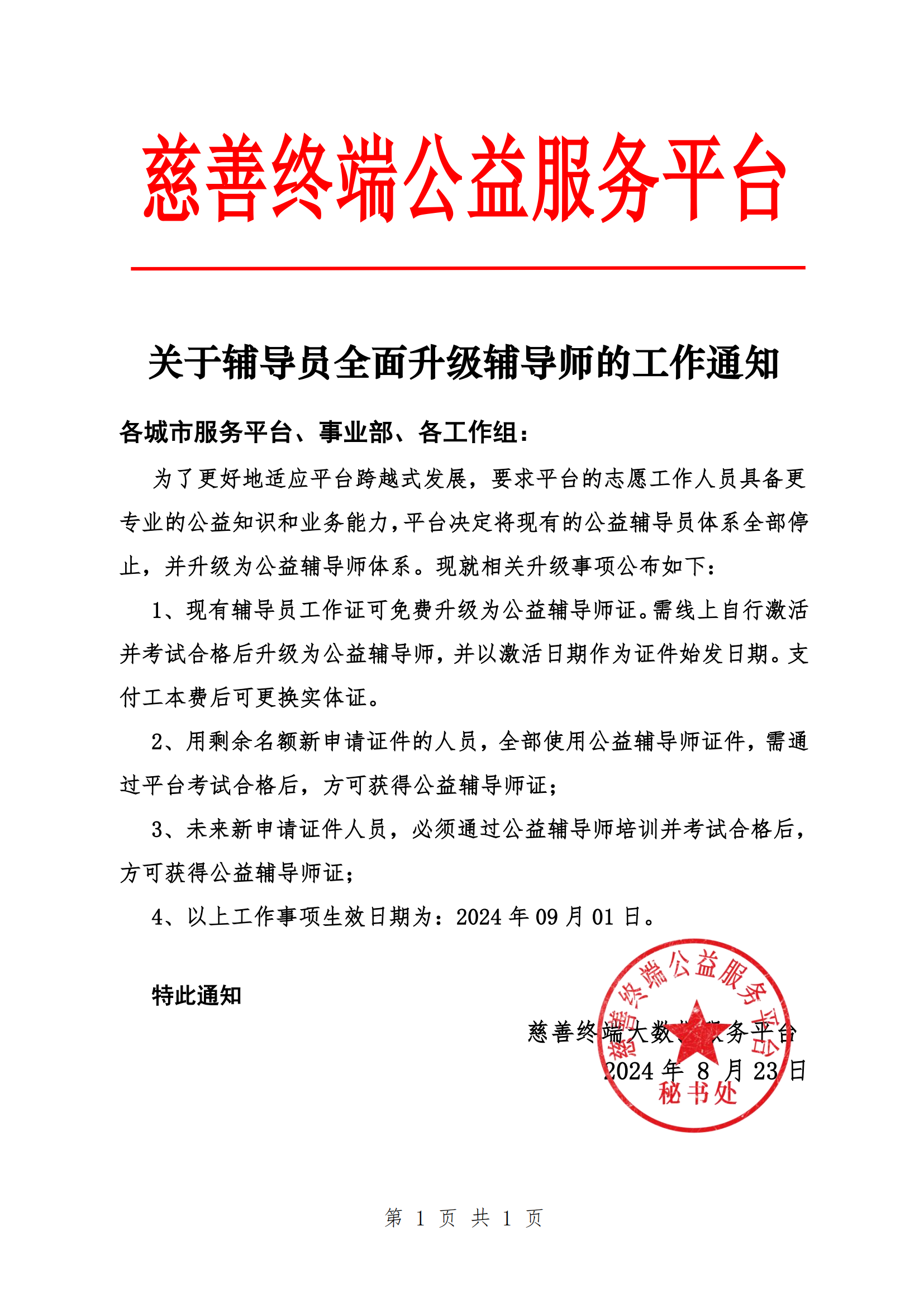 202412辅导员升级辅导师改_00.png