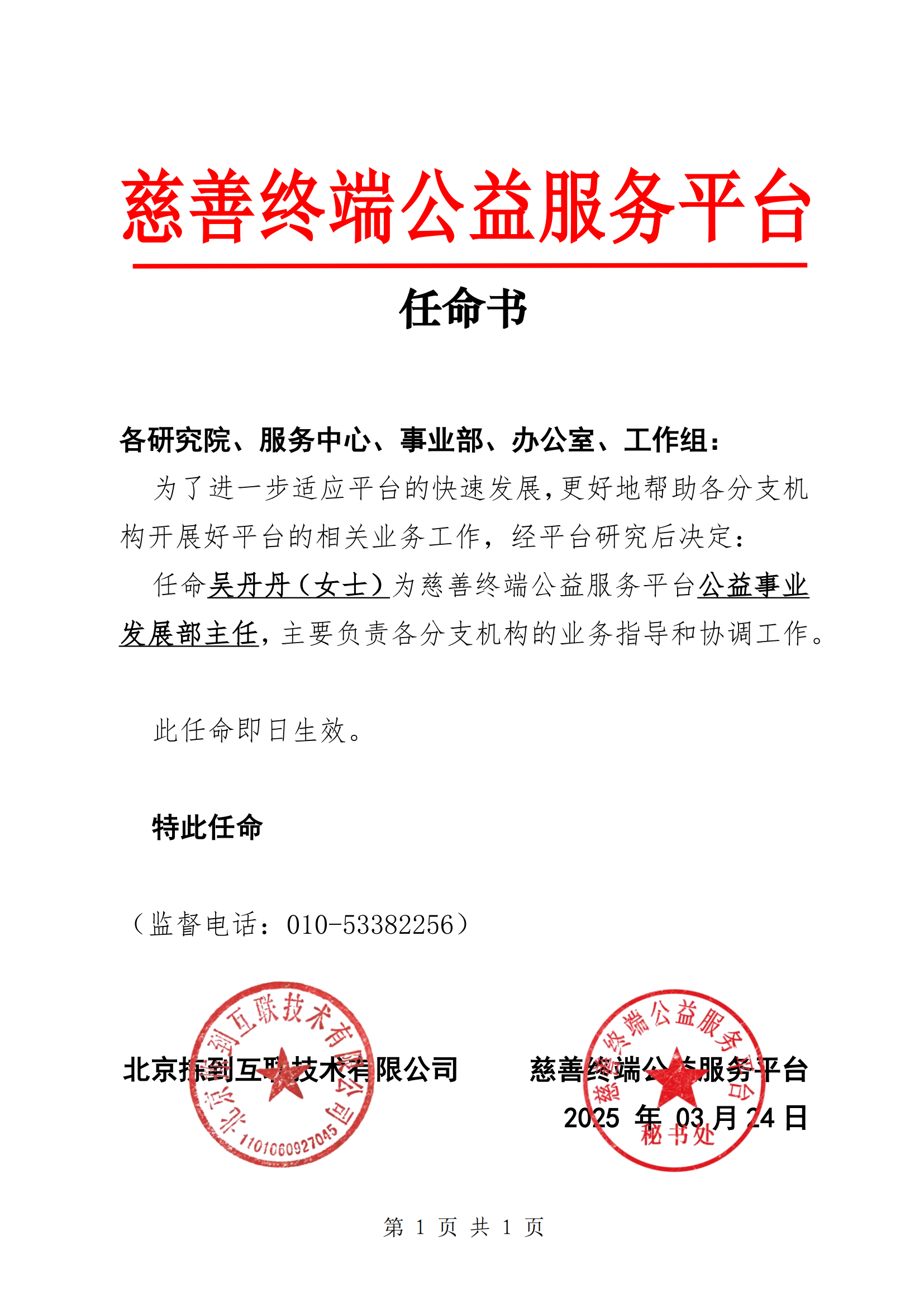 20250324·吴丹丹任命书(3)_00.png