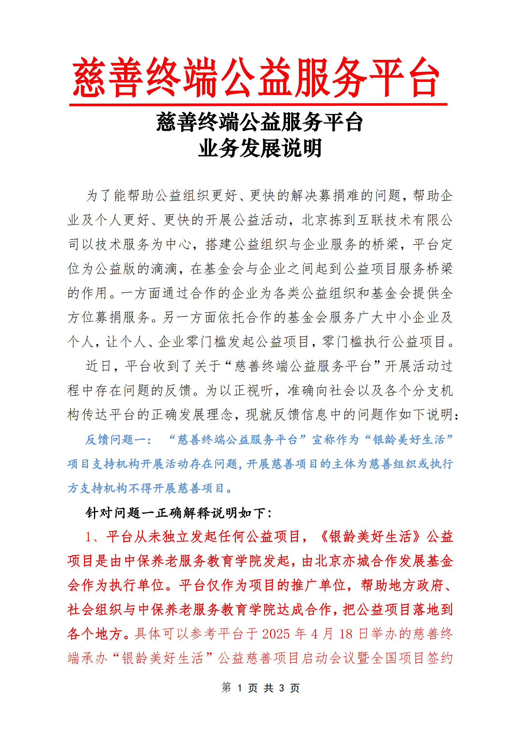 慈善终端平台业务发展说明_00.png