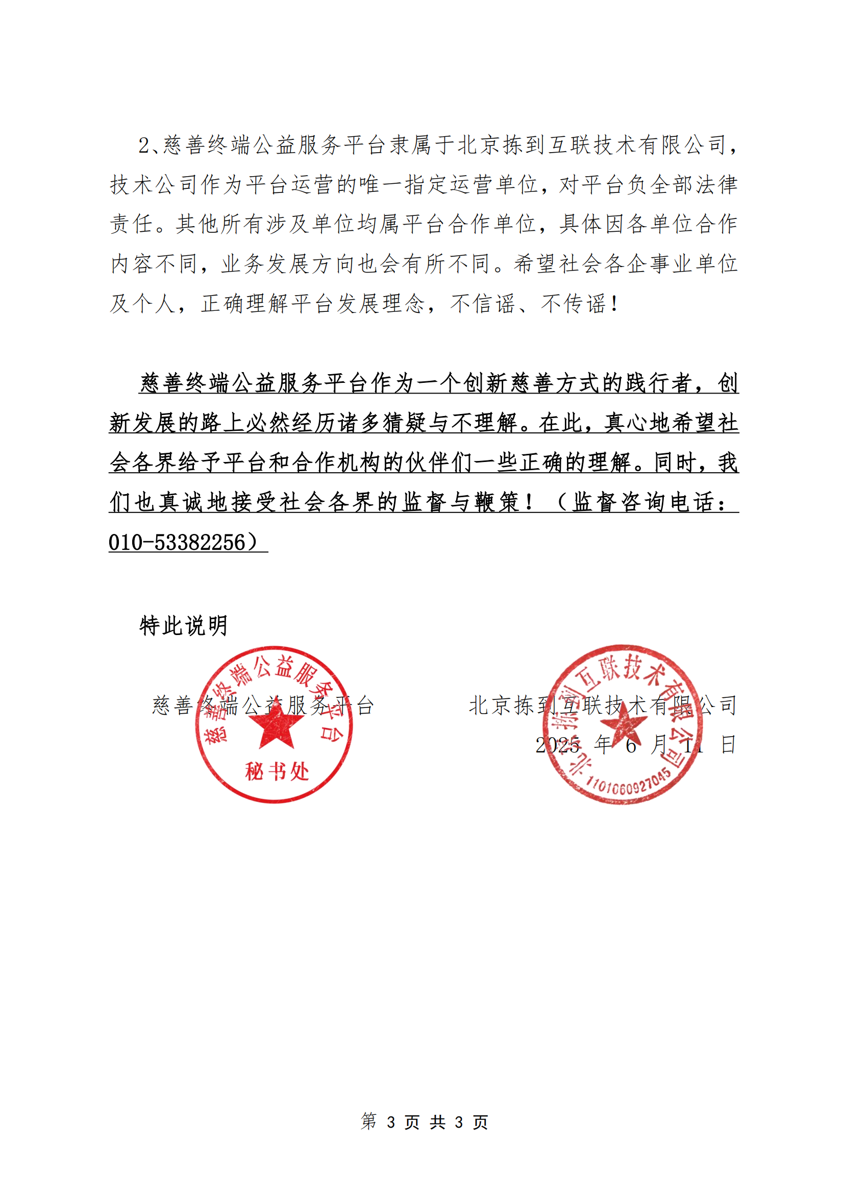 慈善终端平台业务发展说明_02.png