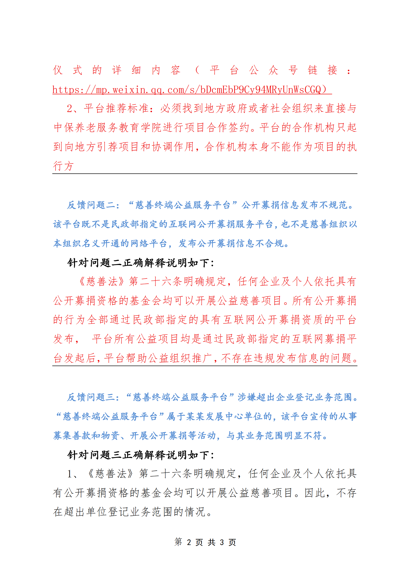 慈善终端平台业务发展说明_01.png