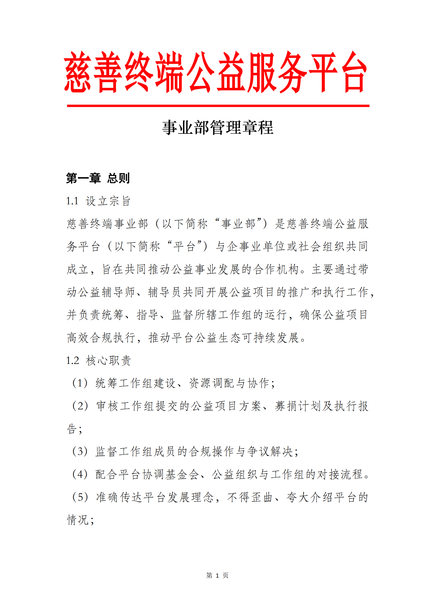 事业部管理章程2025_01.png