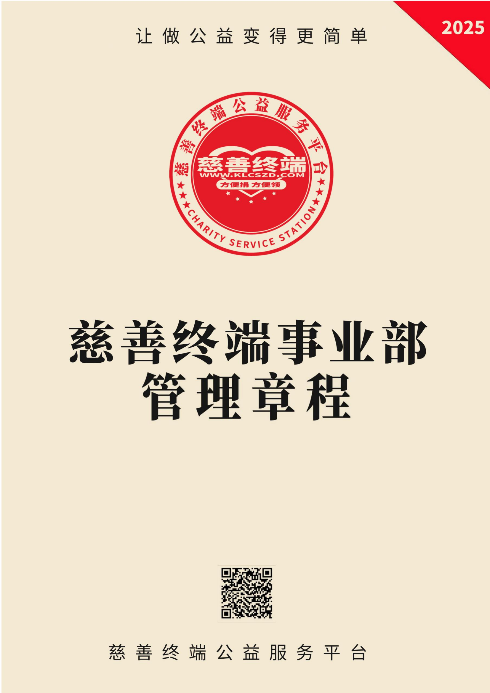 事业部管理章程2025_00.png