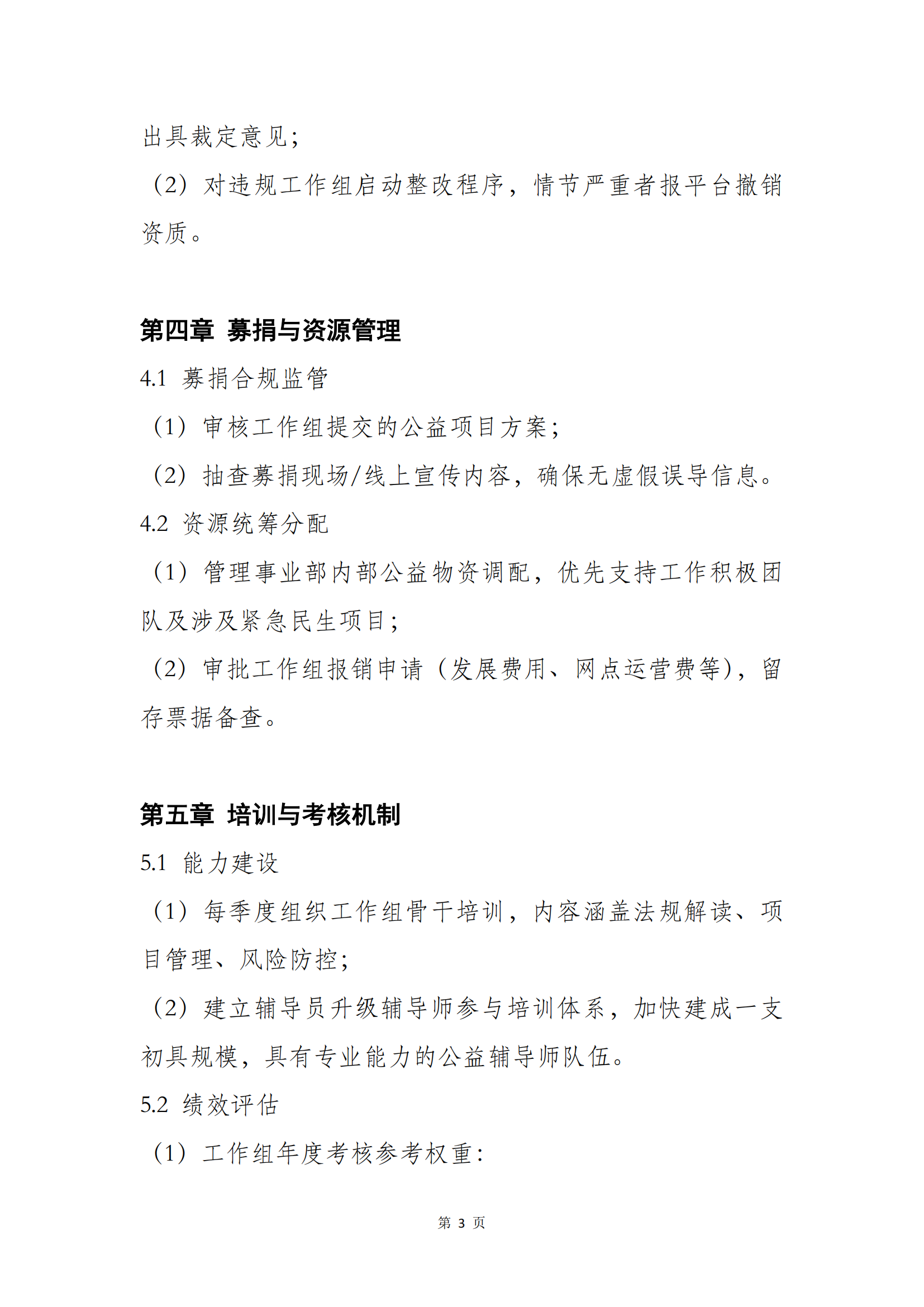 事业部管理章程2025_03.png