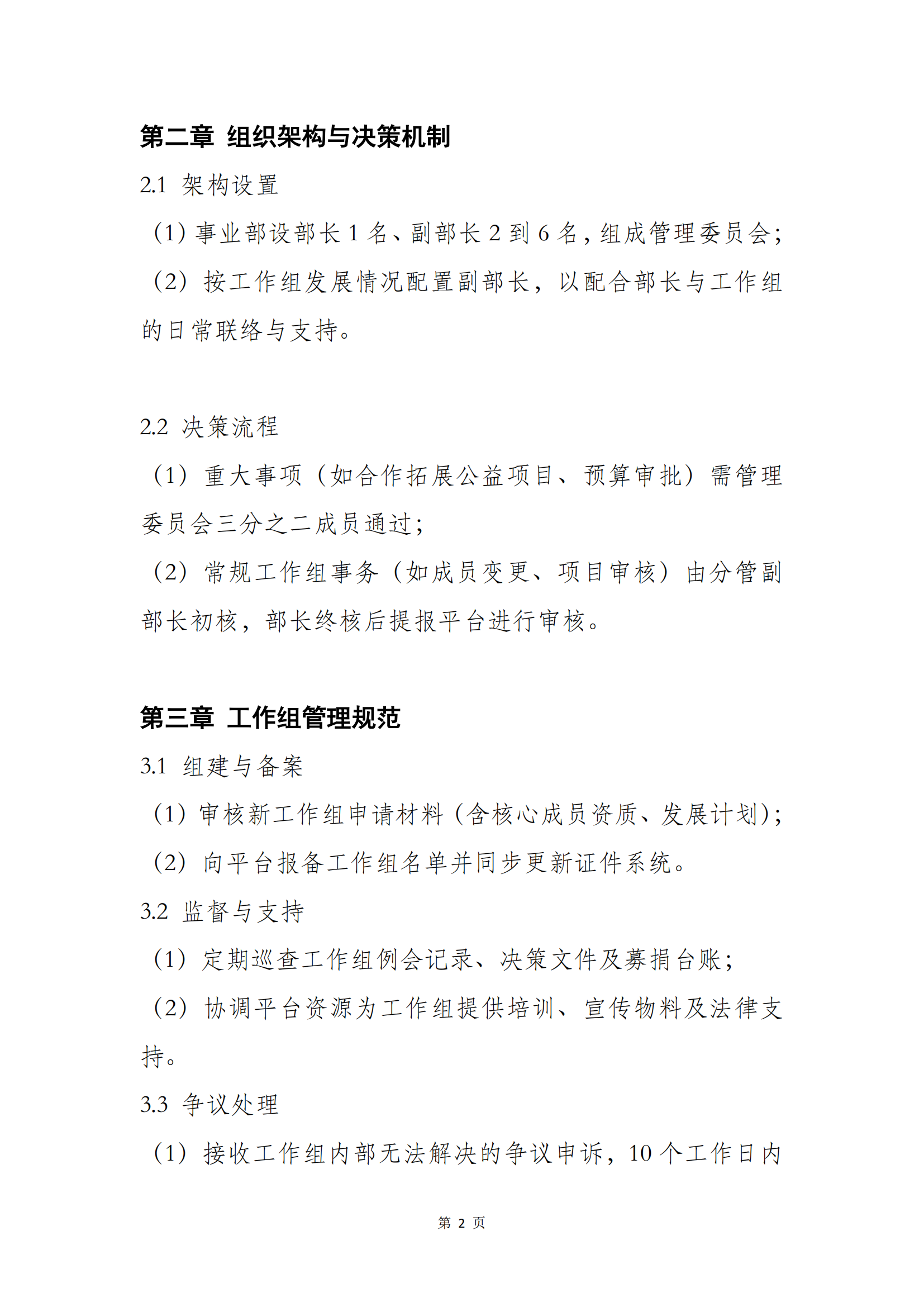 事业部管理章程2025_02.png