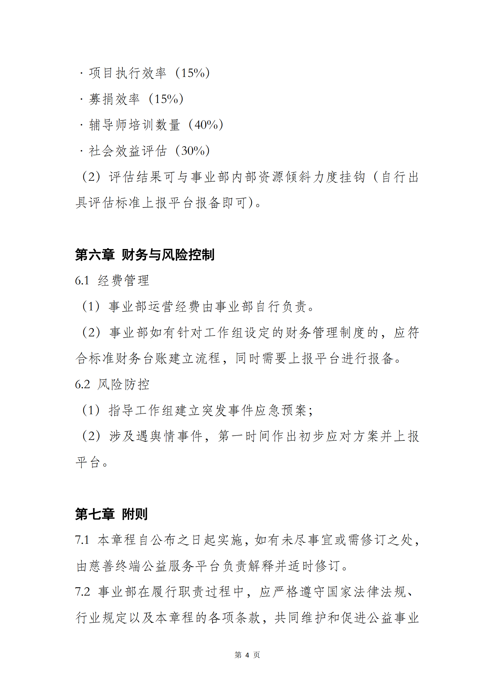 事业部管理章程2025_04.png
