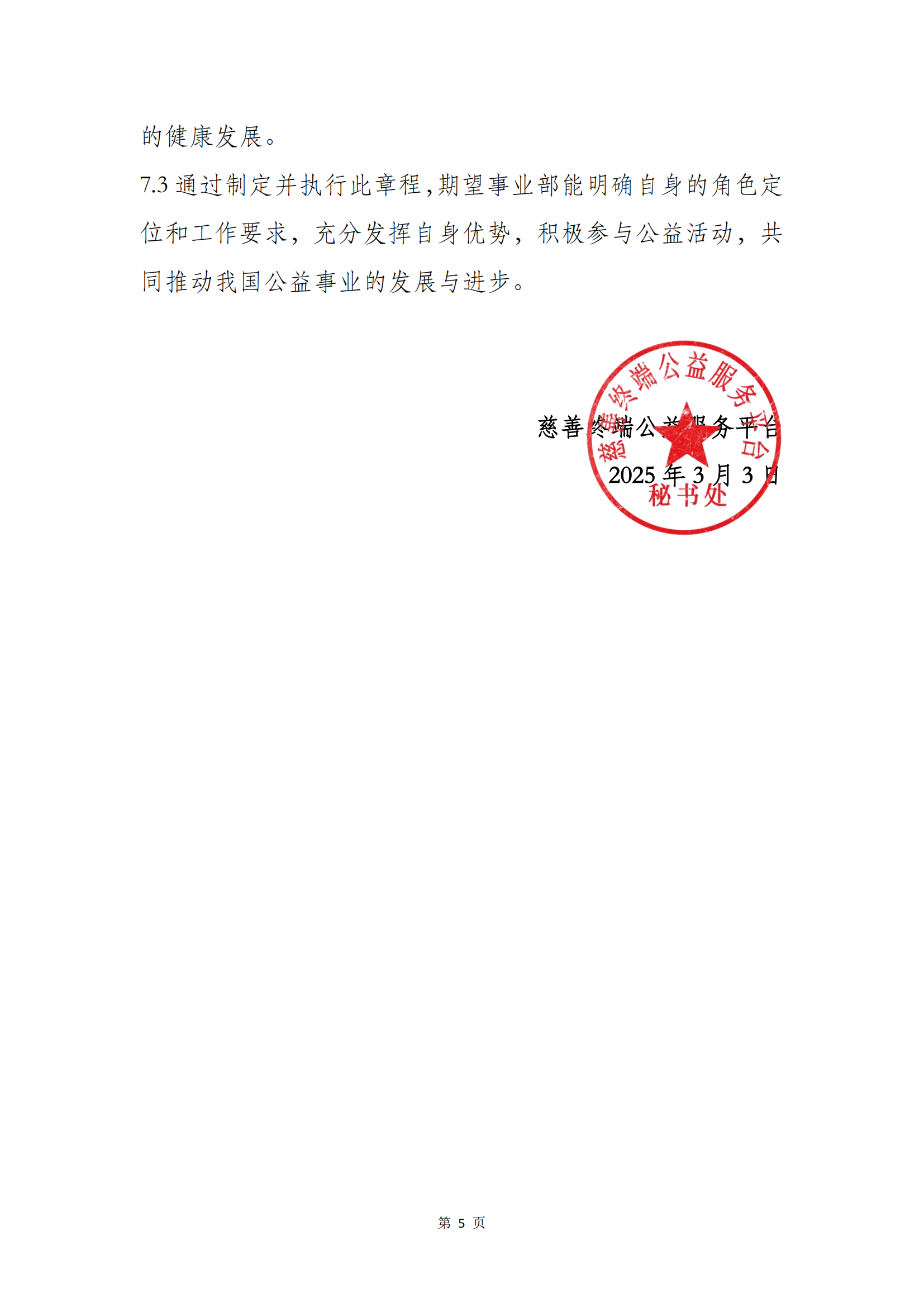 事业部管理章程2025_05.png