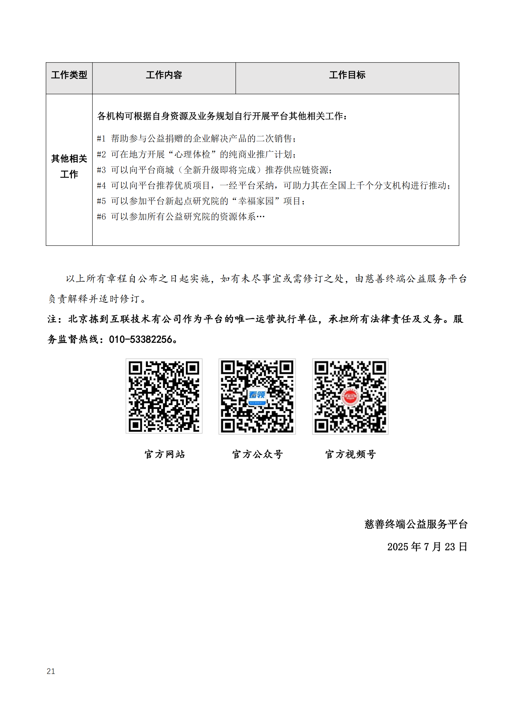 慈善终端公益服务平台章程2025_23.png