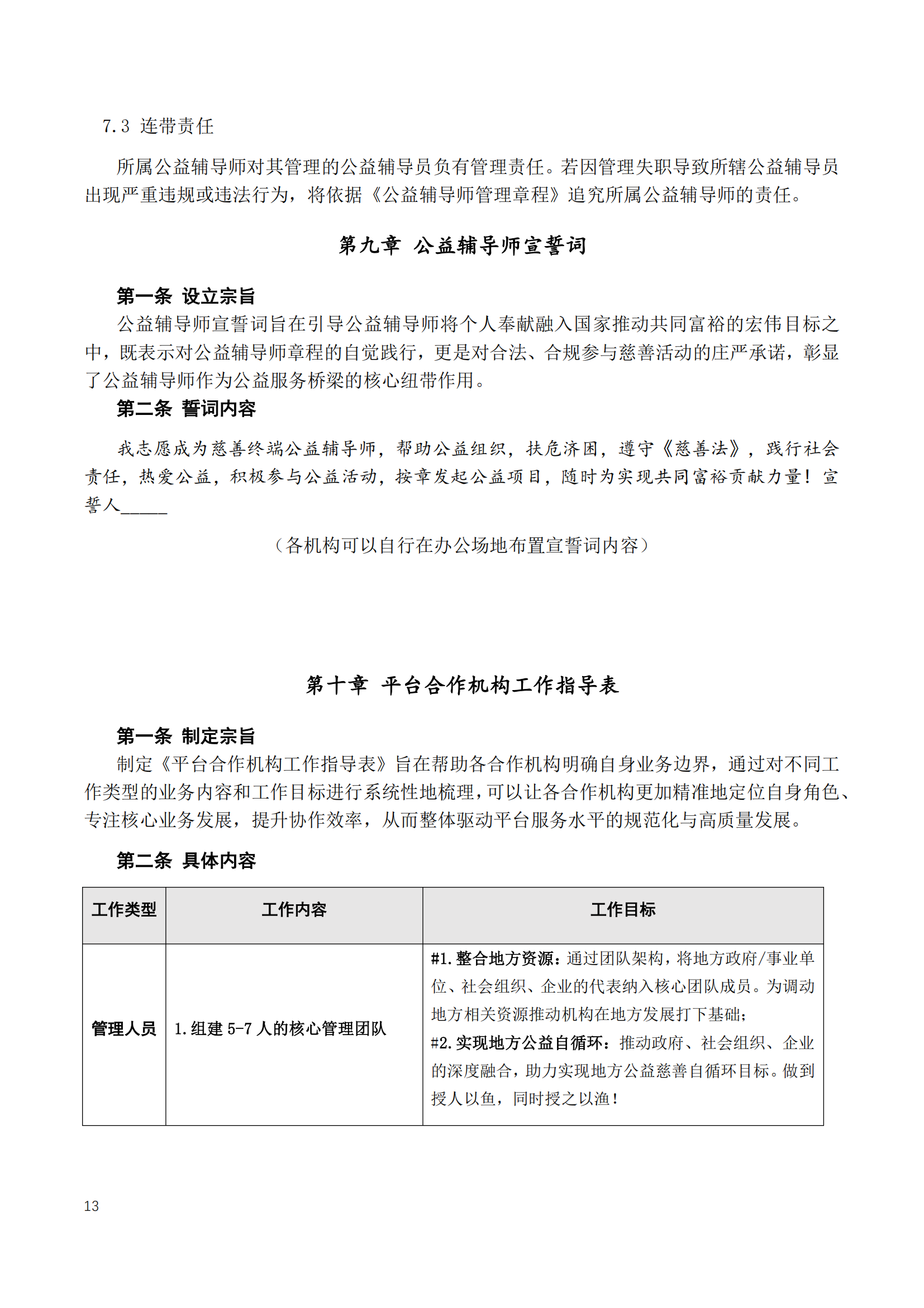 慈善终端公益服务平台章程2025_15.png