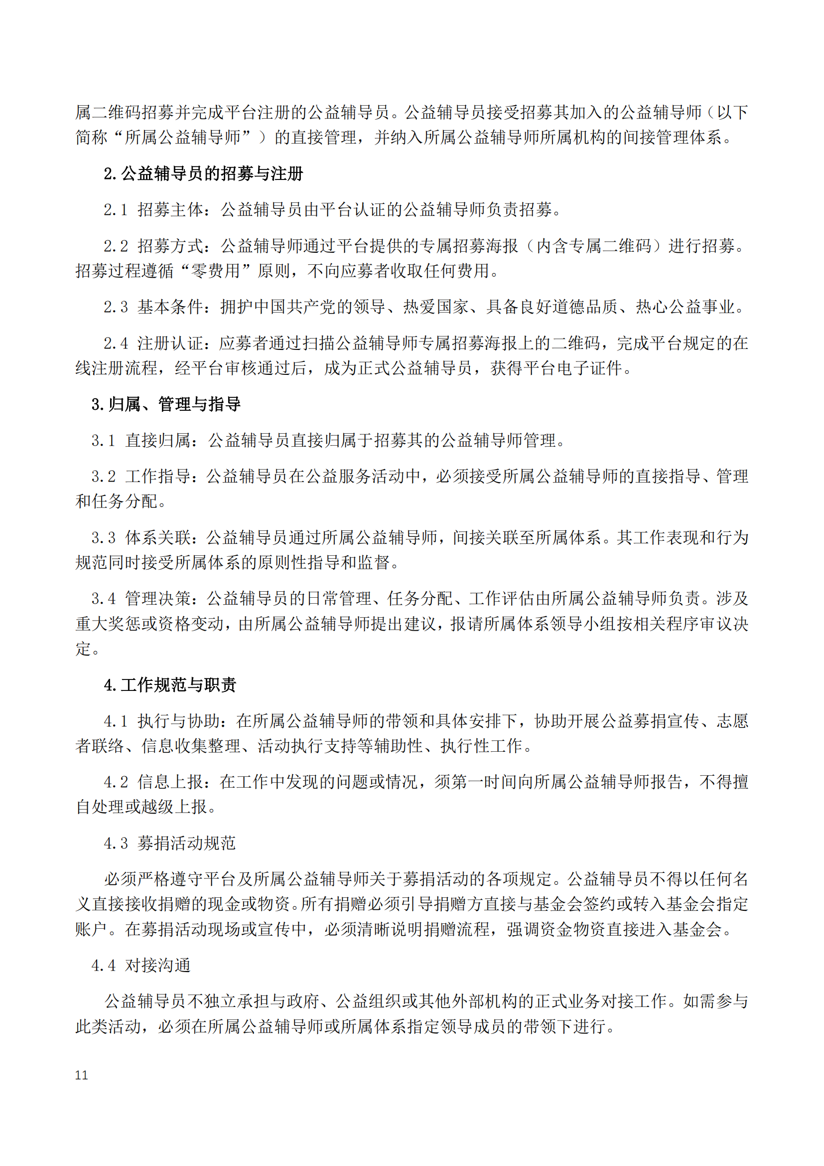 慈善终端公益服务平台章程2025_13.png