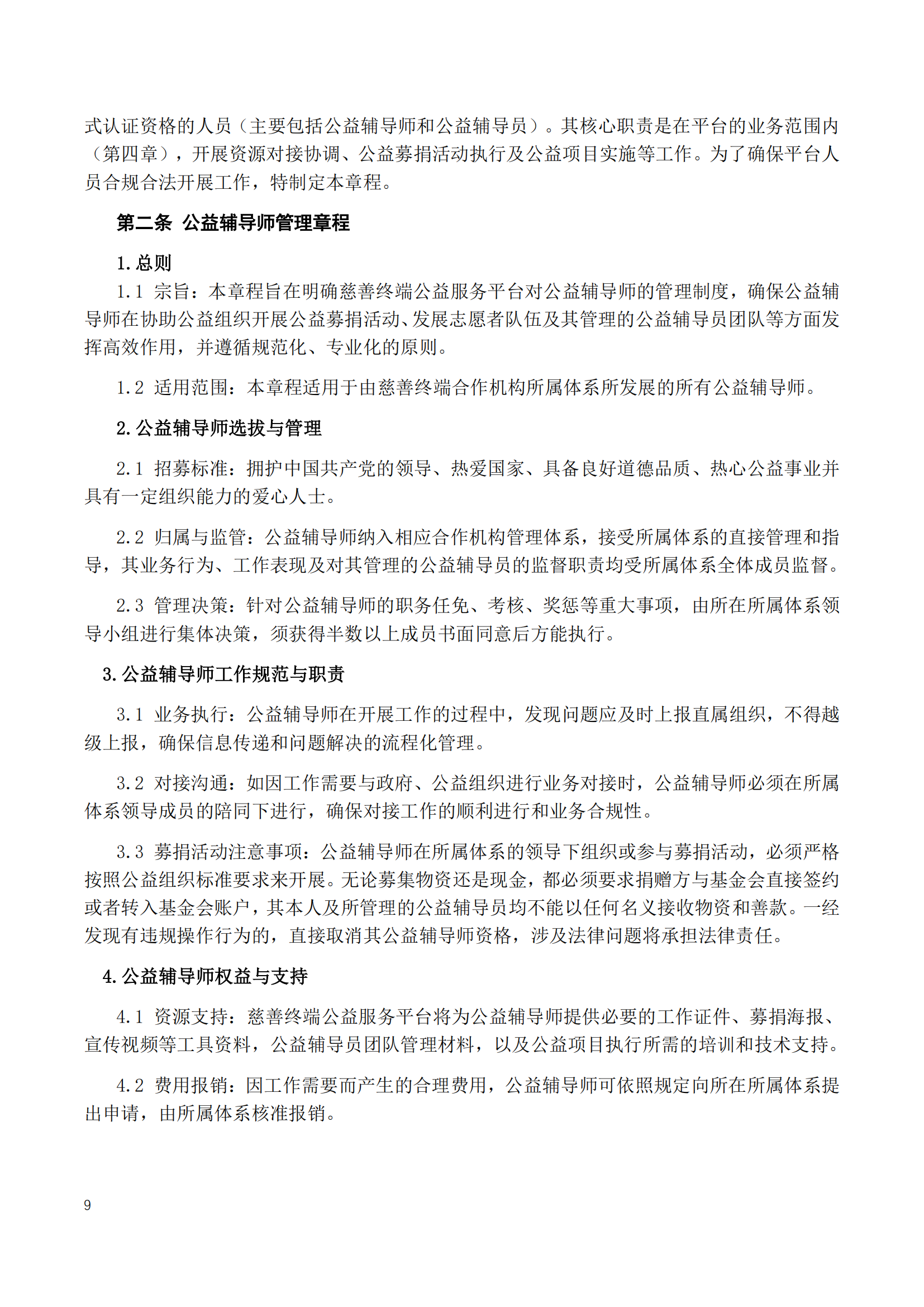 慈善终端公益服务平台章程2025_11.png