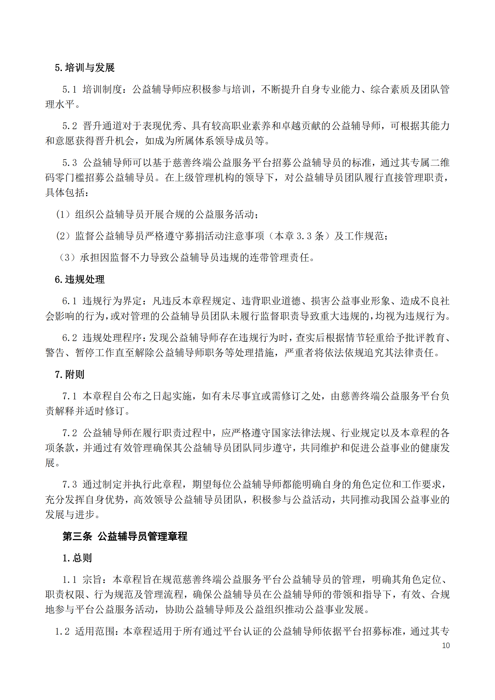 慈善终端公益服务平台章程2025_12.png