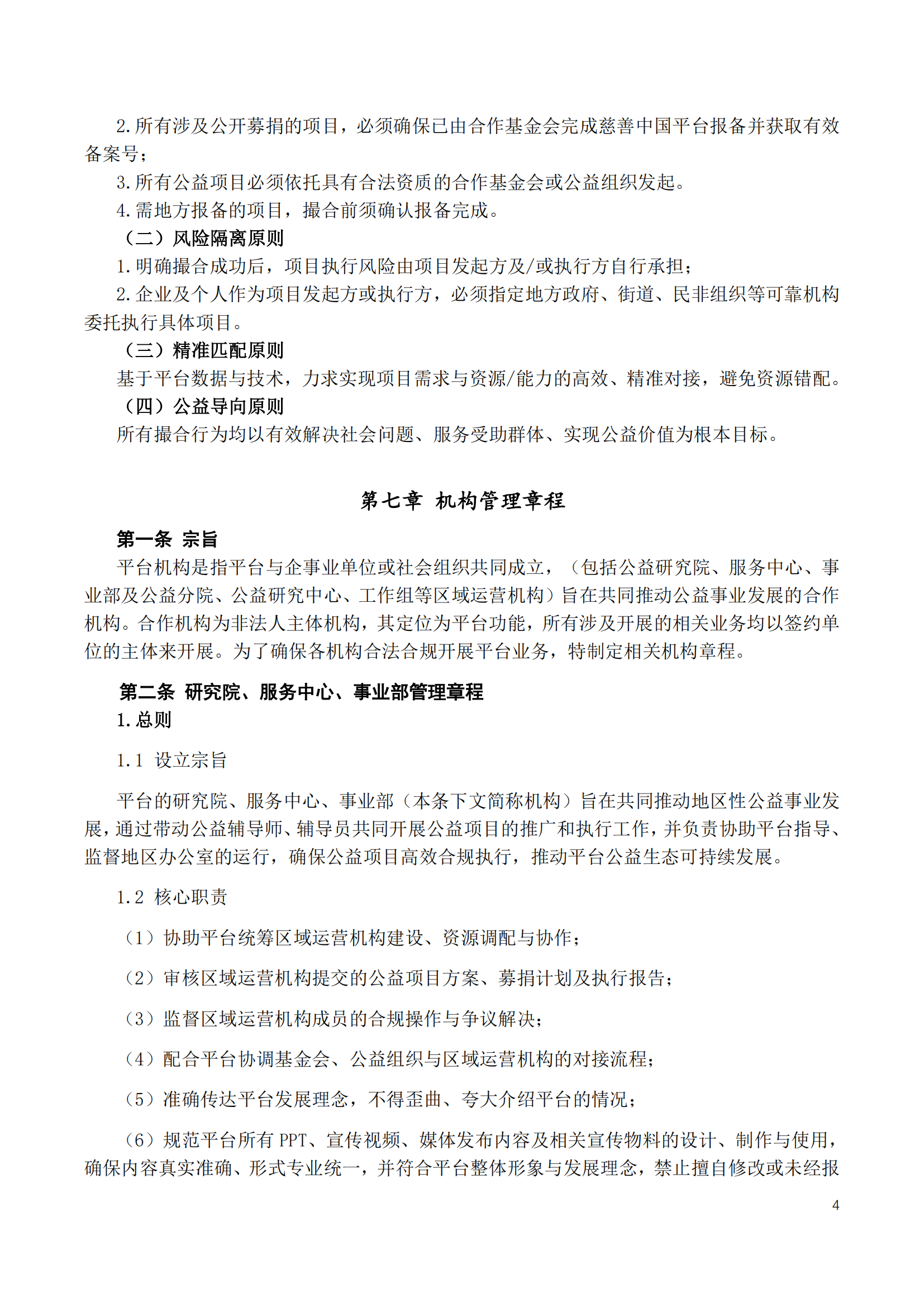 慈善终端公益服务平台章程2025_06.png